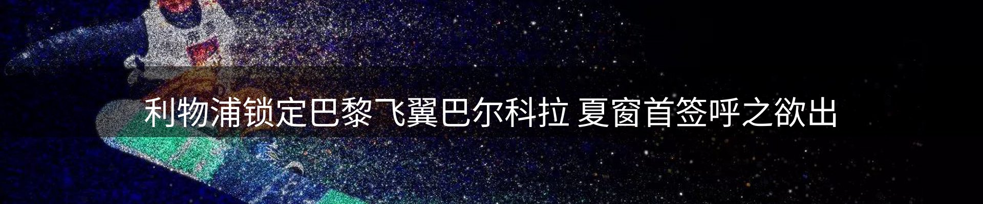 球盟会要闻