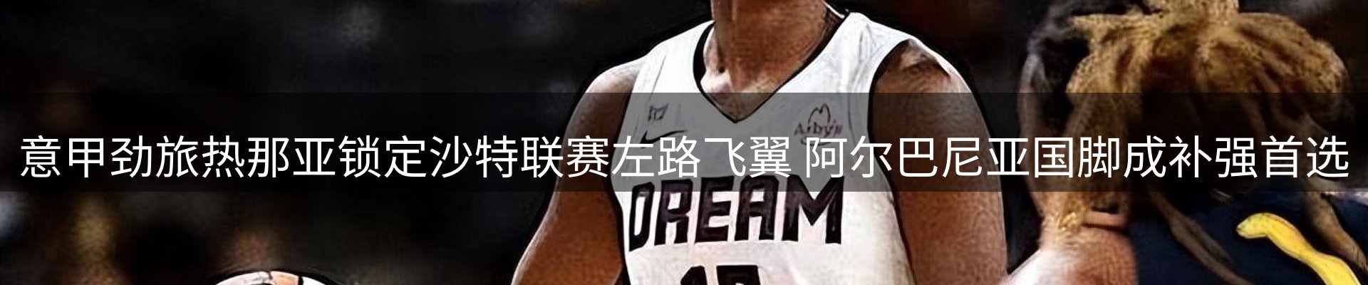 球盟会要闻