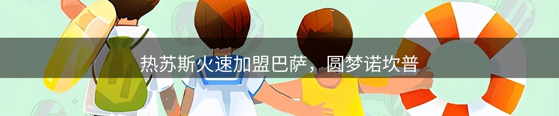新闻推荐