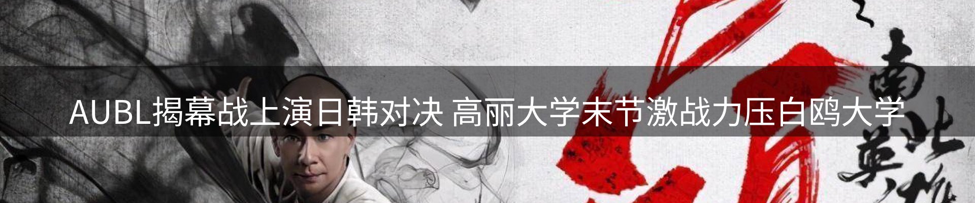 球盟会要闻